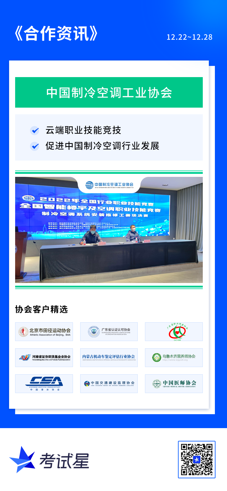 中国制冷空调工业协会-职业技能竞技平台