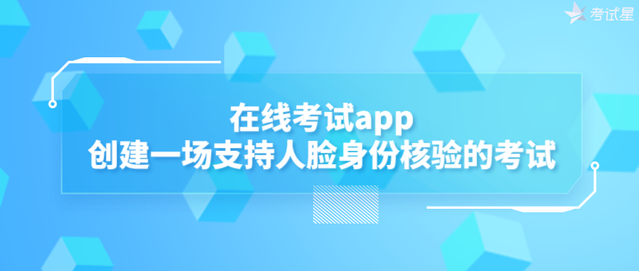 在线考试app