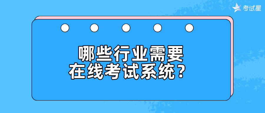 在线考试系统