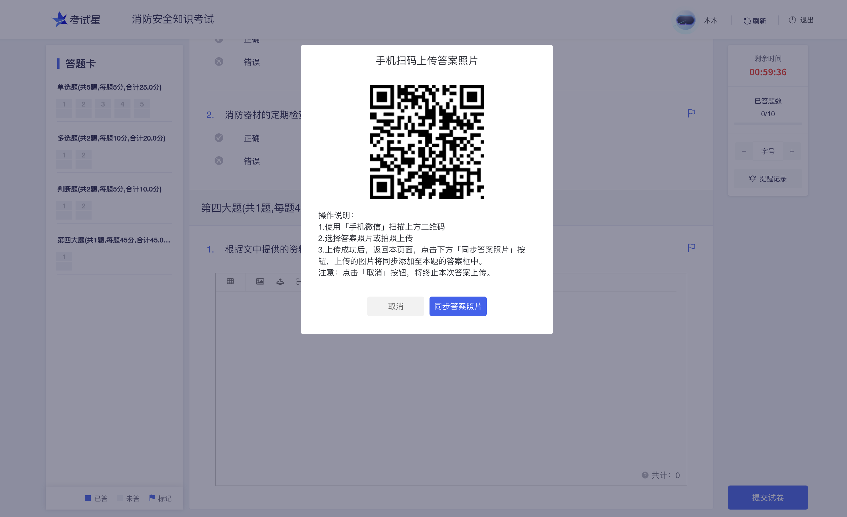 线上考试扫码上传答案