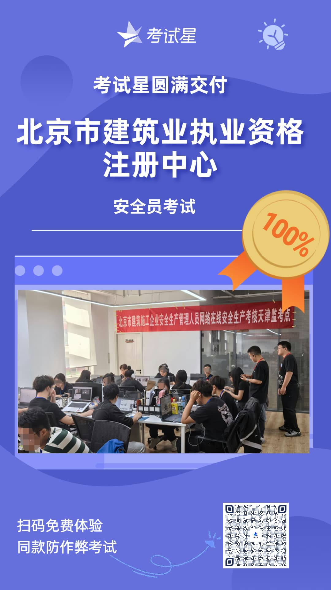 北京市建筑业执业资格注册中心