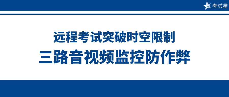 三路音视频实时监控