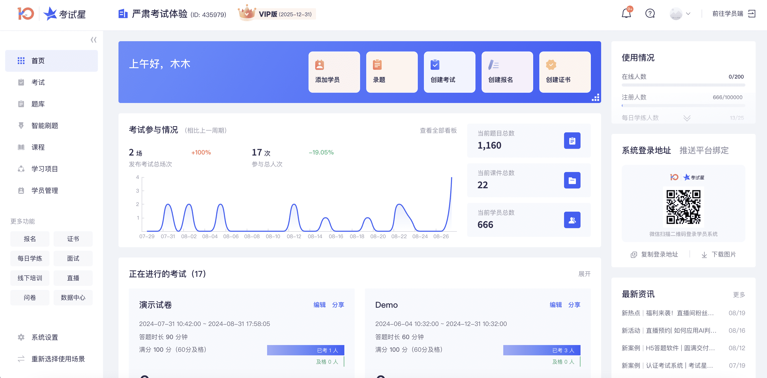 在线答题系统