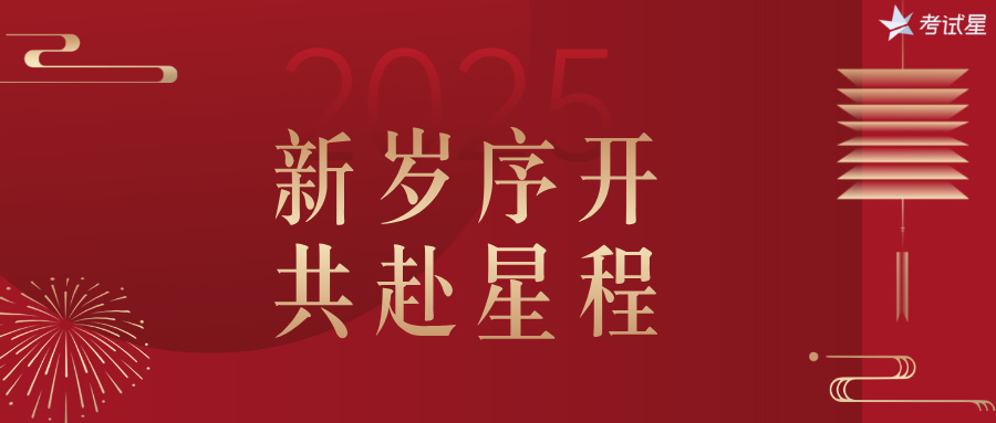 2025元旦快乐