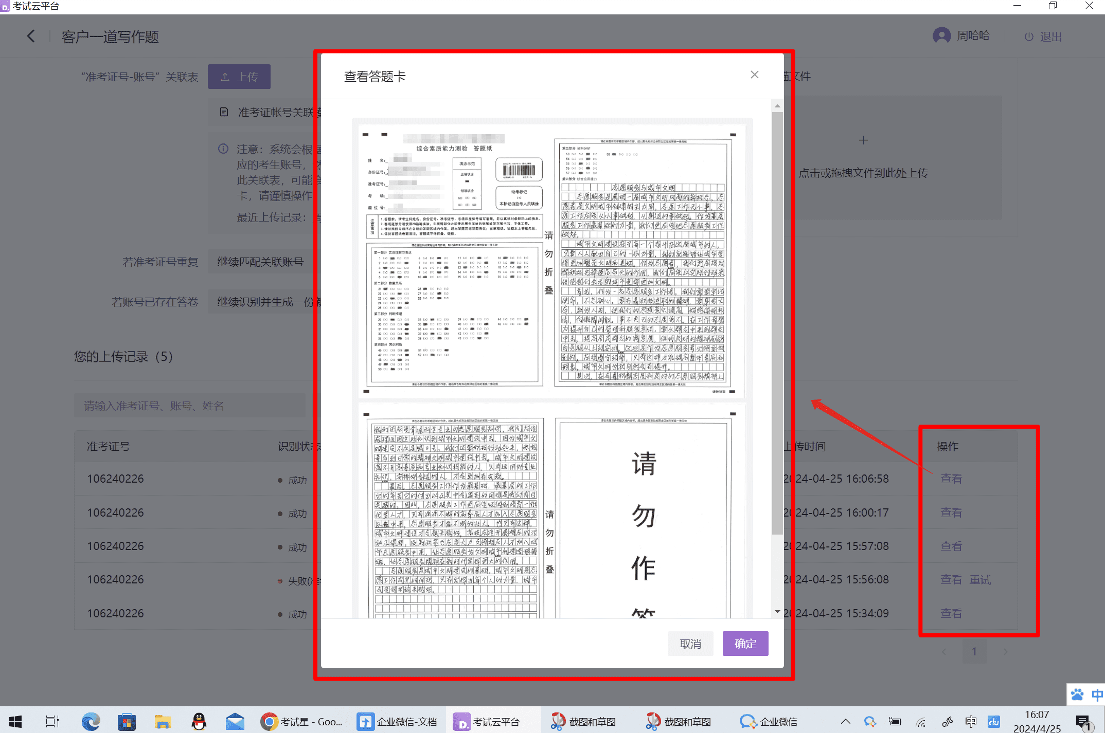 答题卡准考证识别