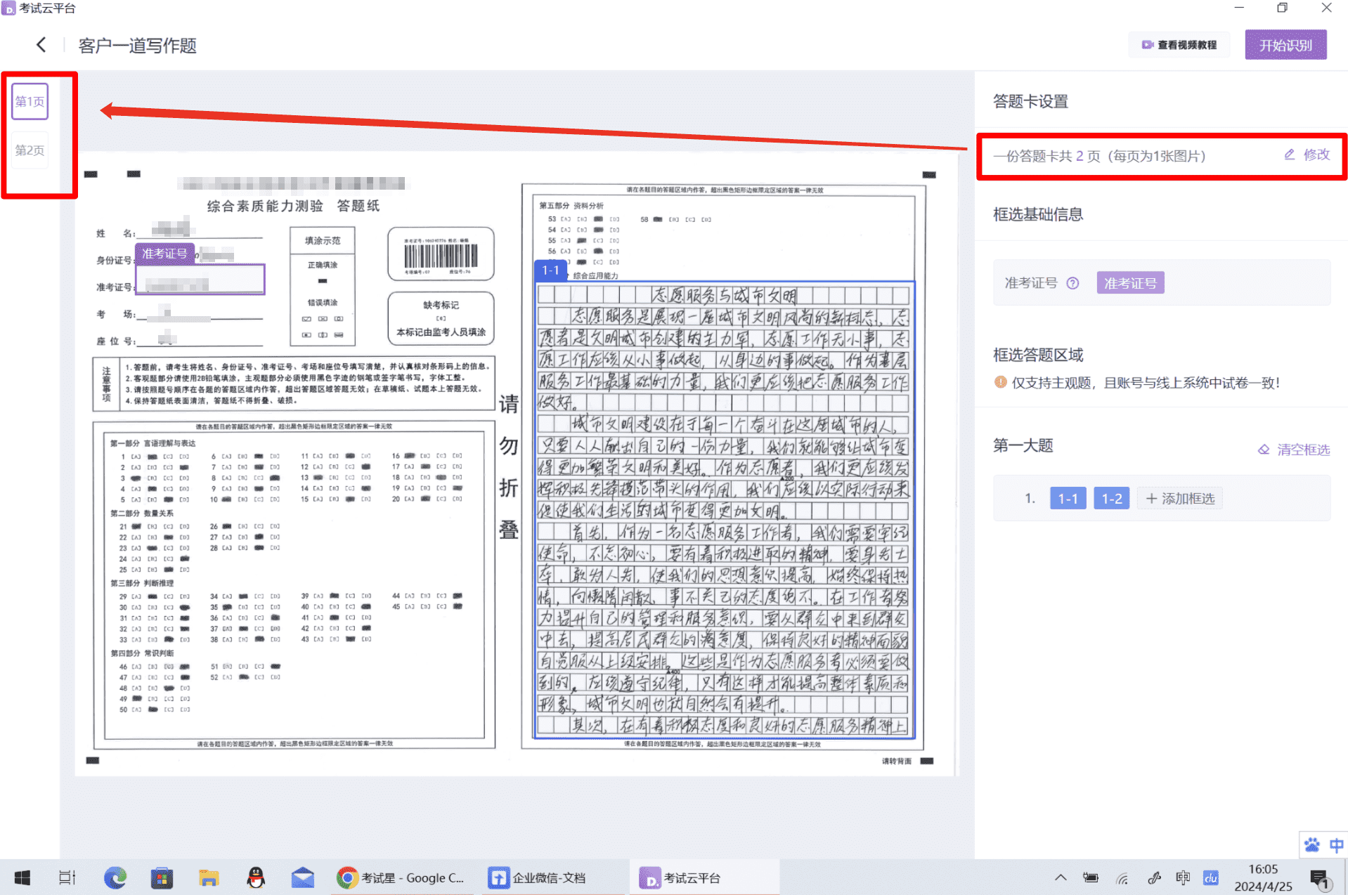 答题卡框选