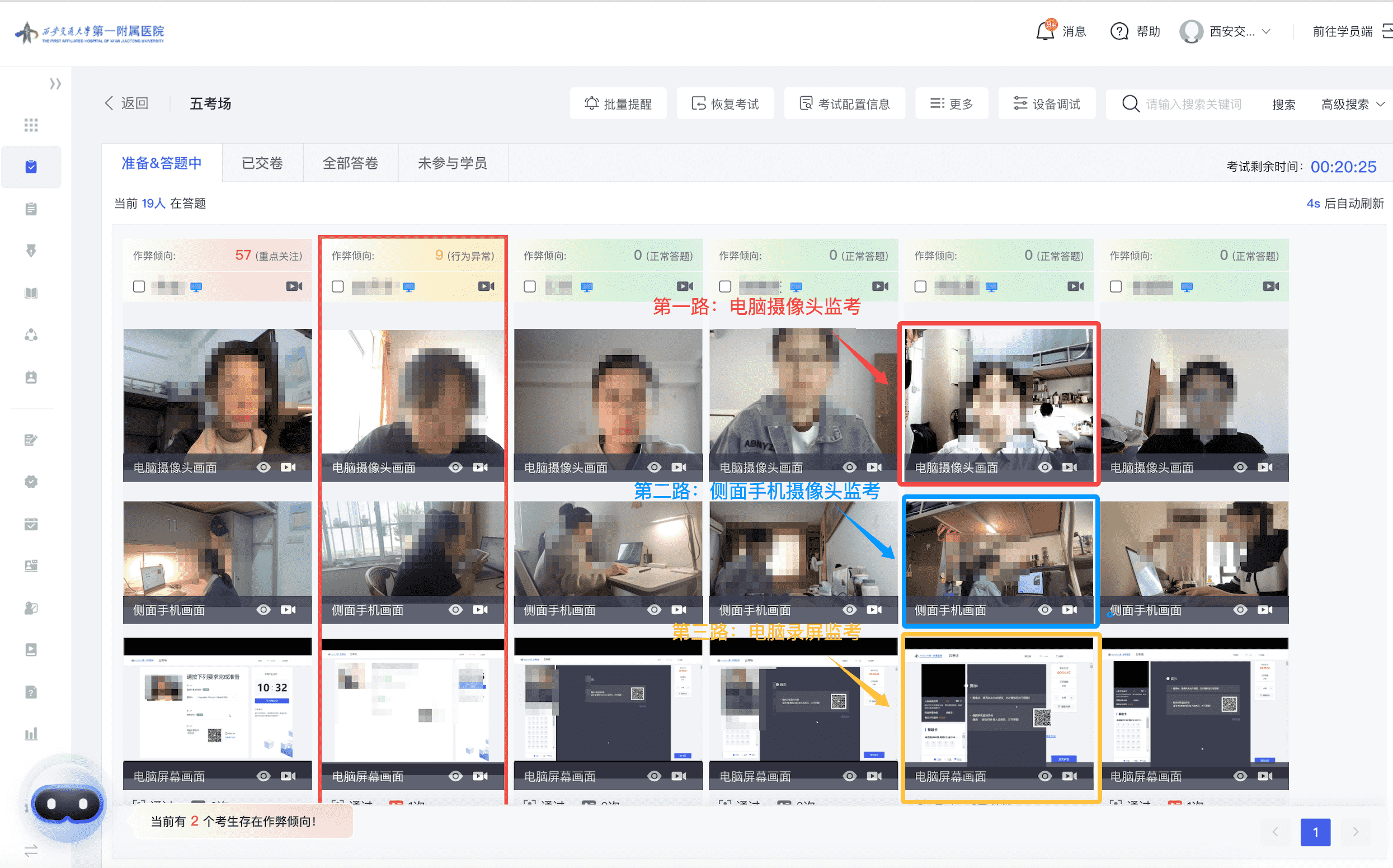 三路音视频试试监考