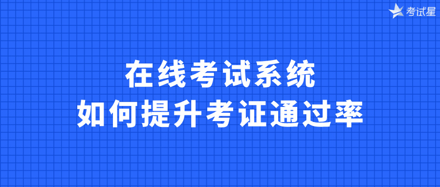 在线考试系统