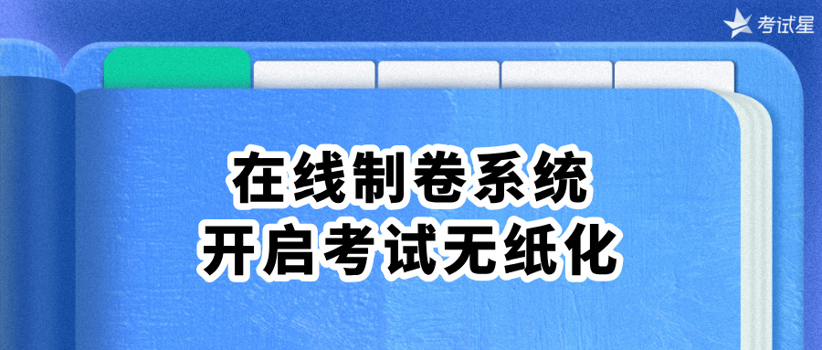 在线制卷系统