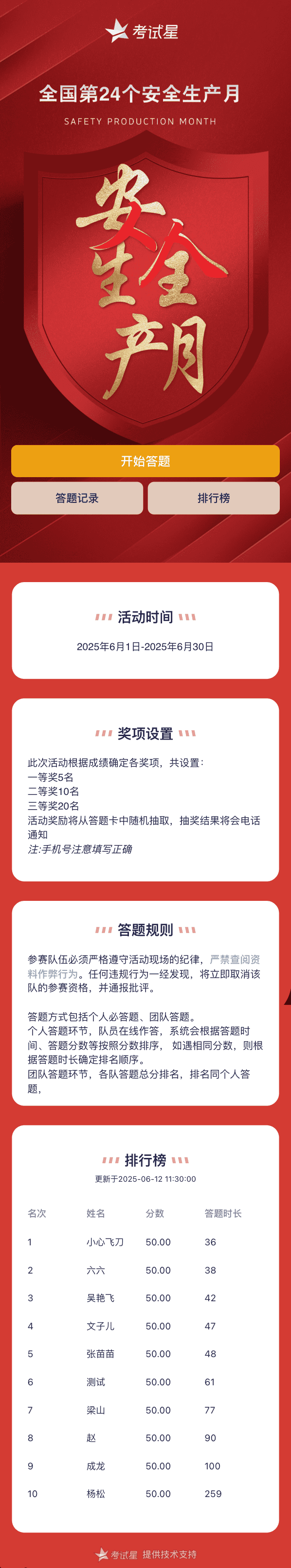 自定义活动介绍页