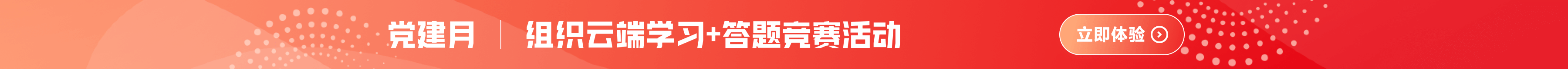 党建答题竞赛系统demo