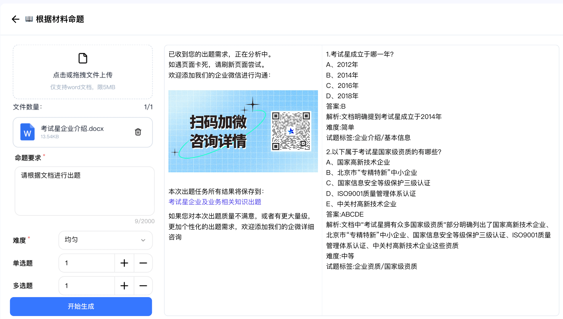根据材料出题示例