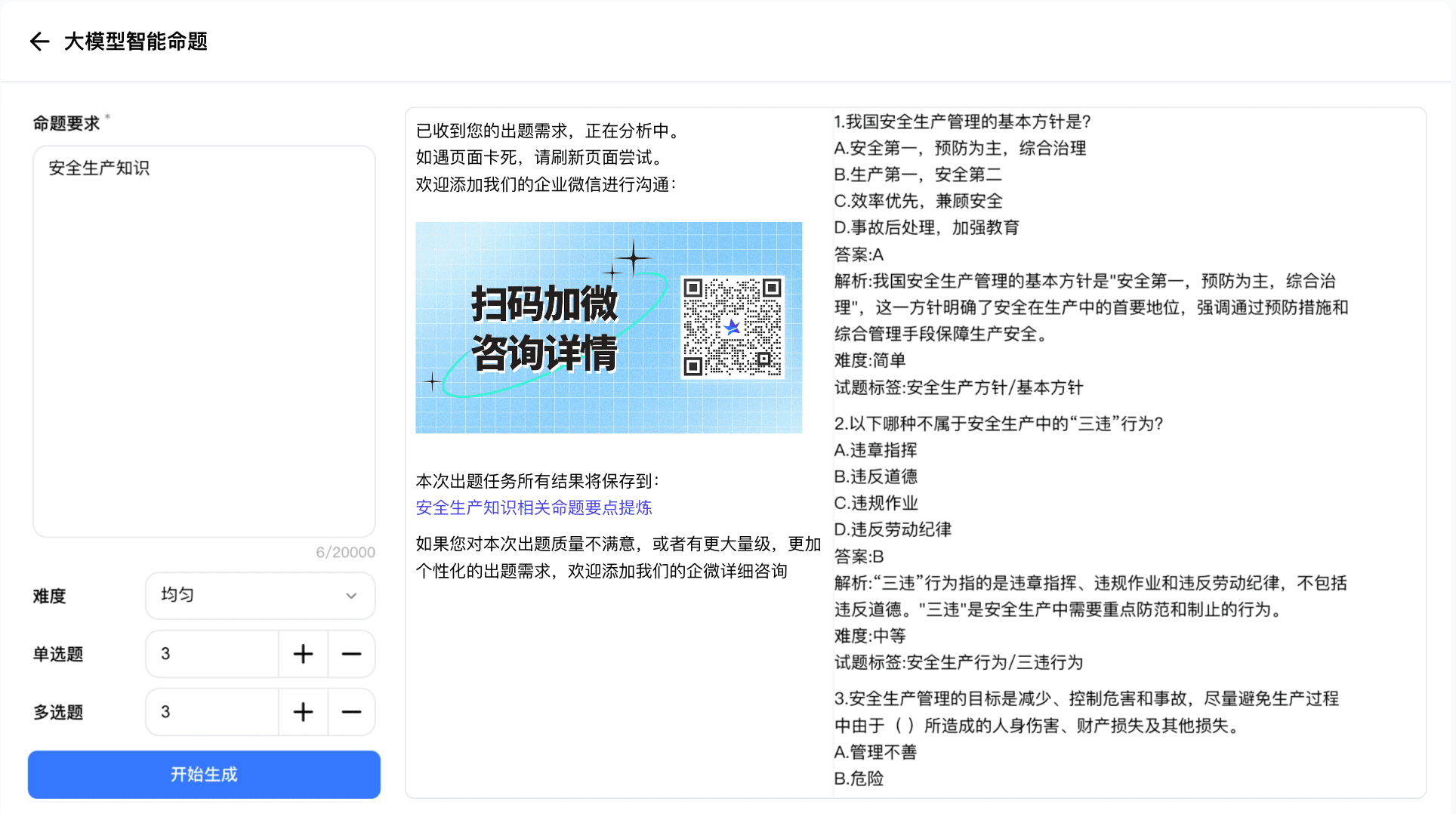 知识点出题示例