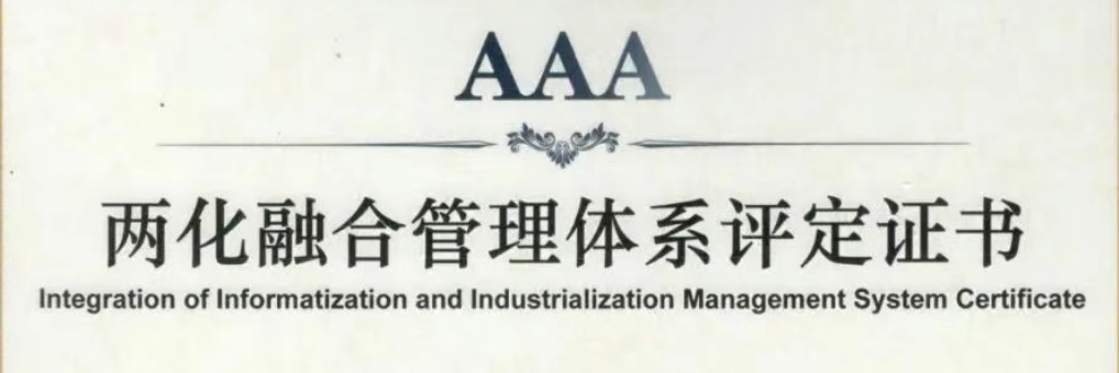量化融化管理体系评定证书