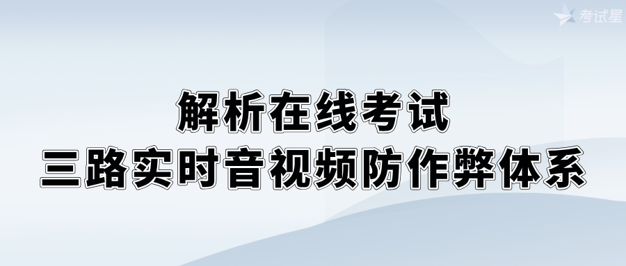 三路音视频实时监控
