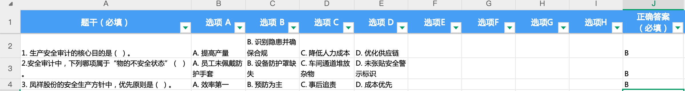 excel 题库