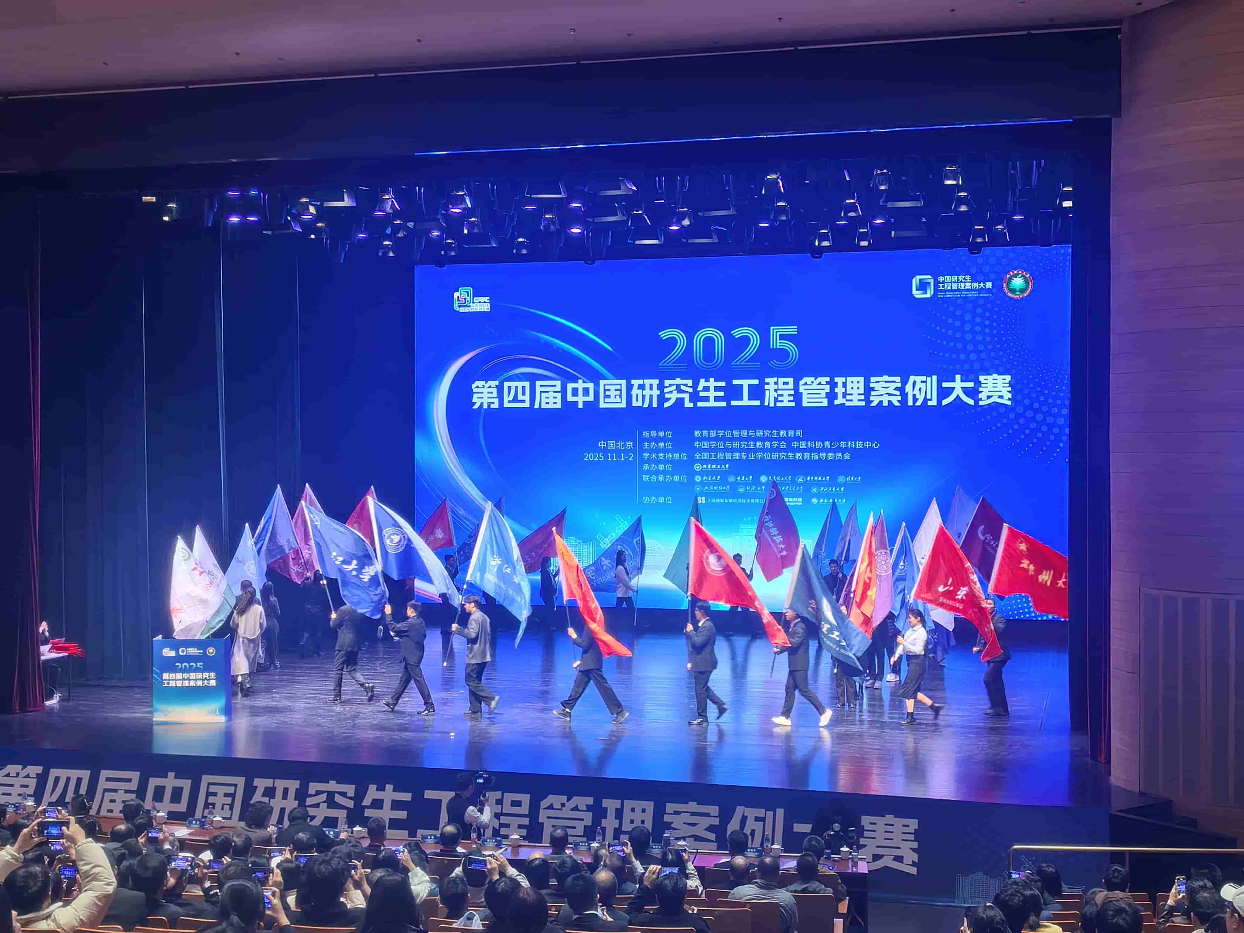 第四届中国研究生工程管理案例大赛