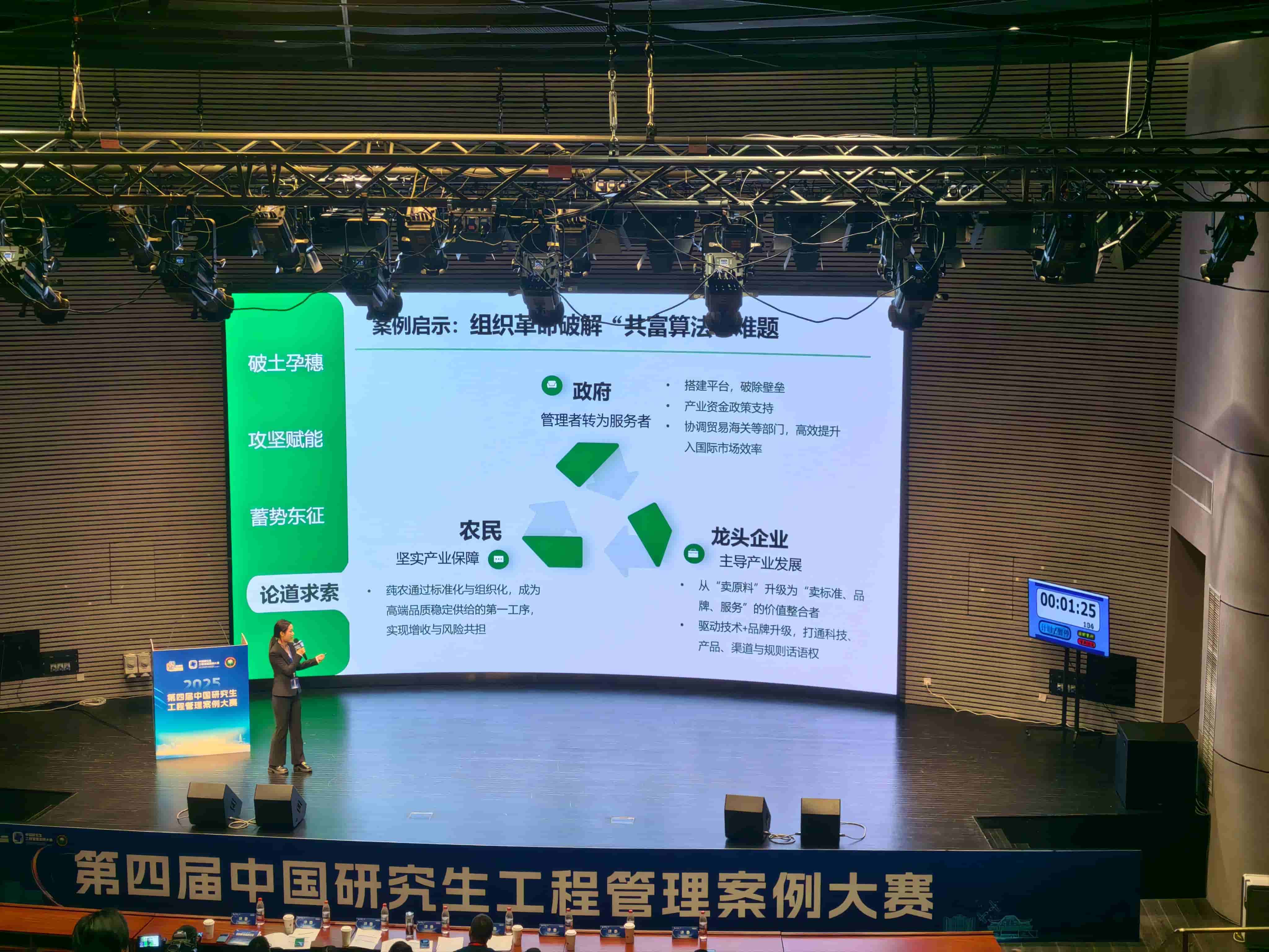 第四届中国研究生工程管理案例大赛