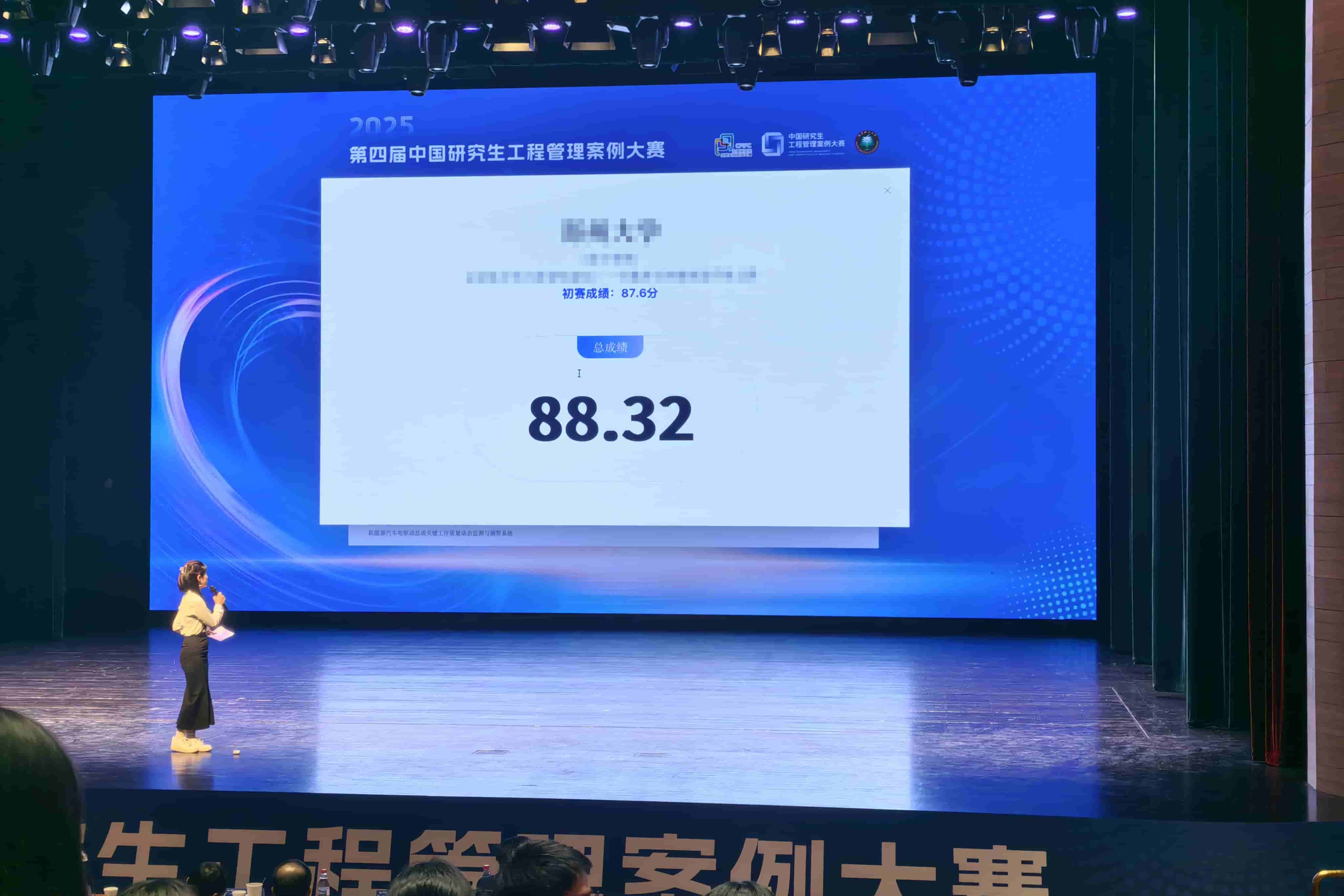 第四届中国研究生工程管理案例大赛