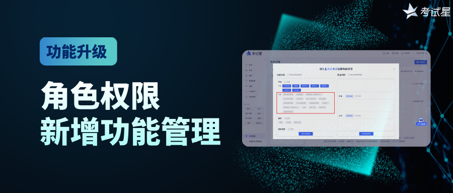 功能升级 | 角色权限新增功能管理