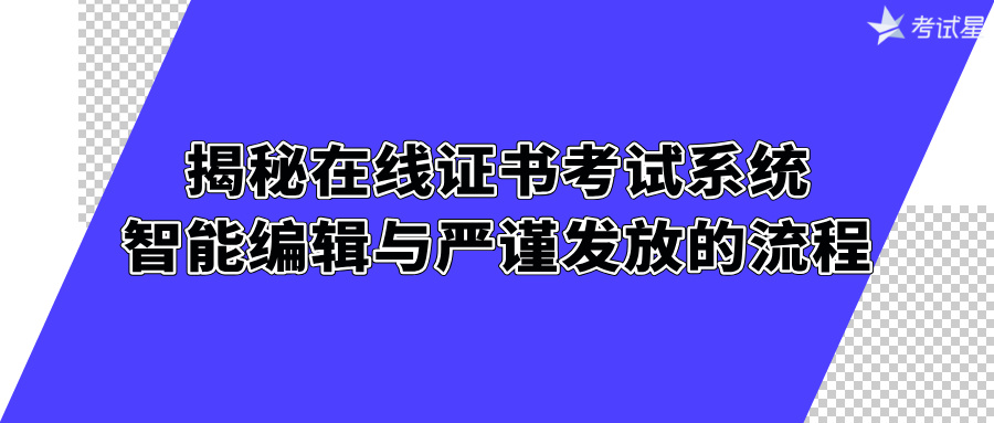在线证书考试系统
