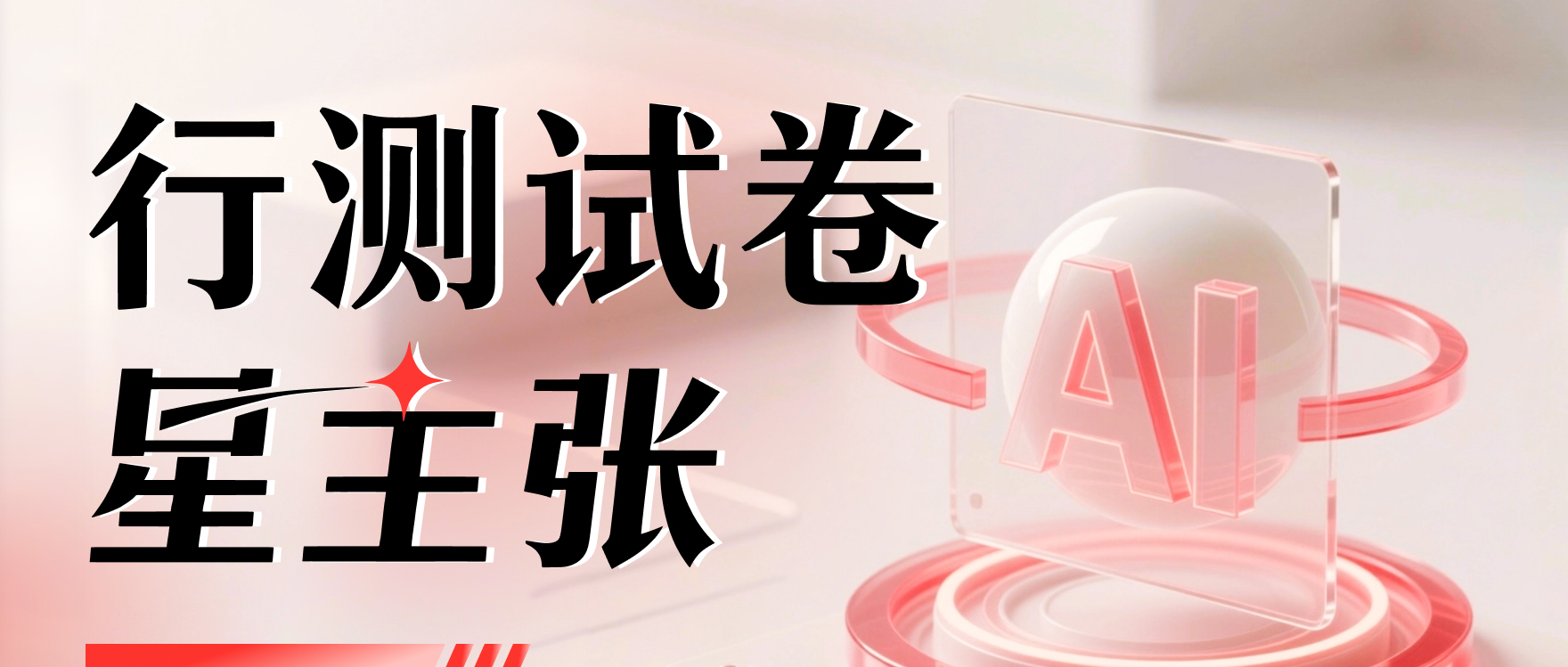 考试星行测命题服务上线啦~