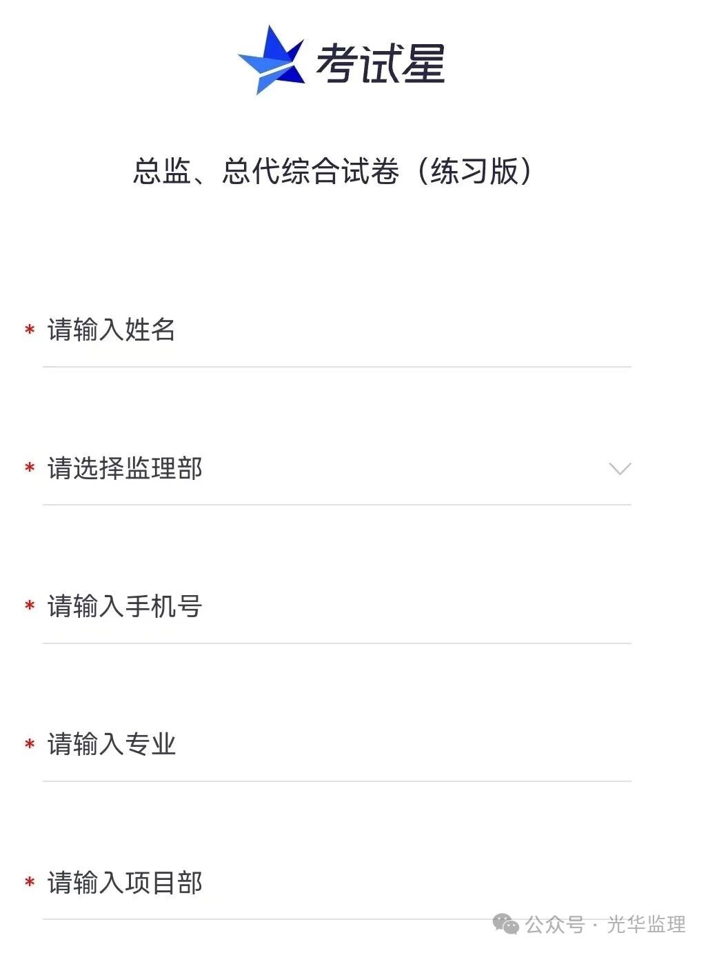 考试星线上考试系统
