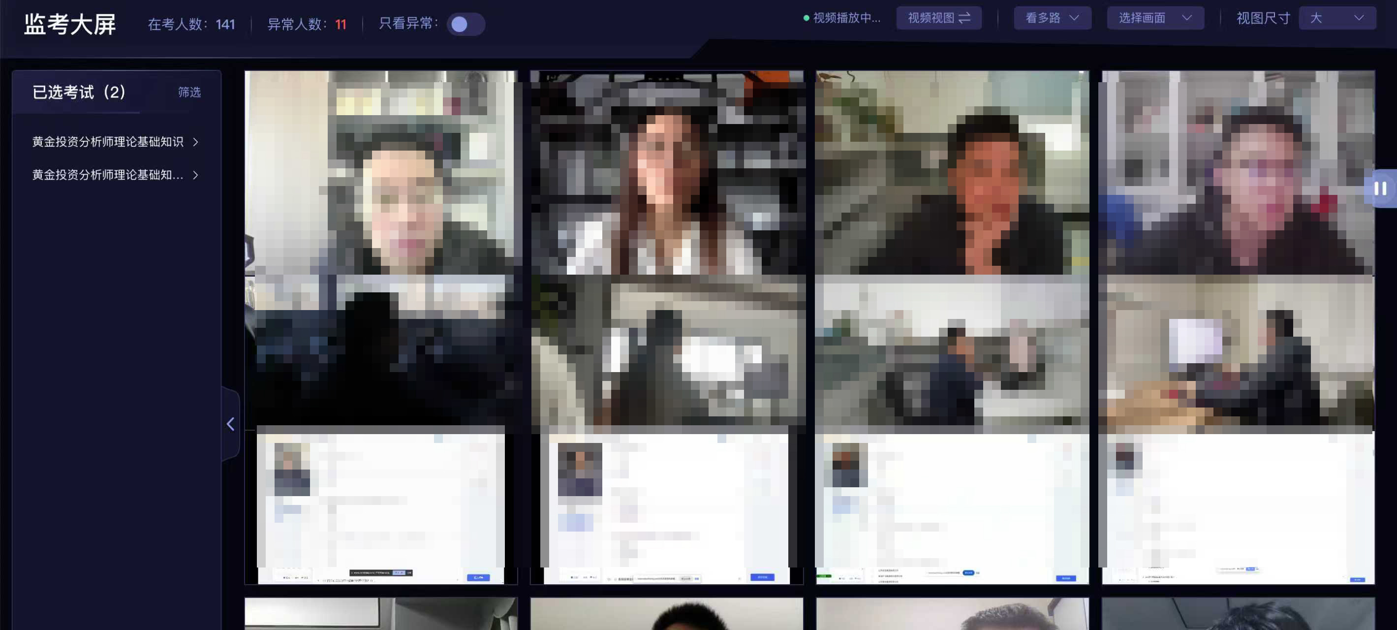 三路音视频监考