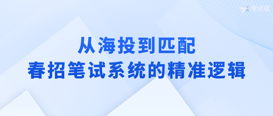 春招笔试系统