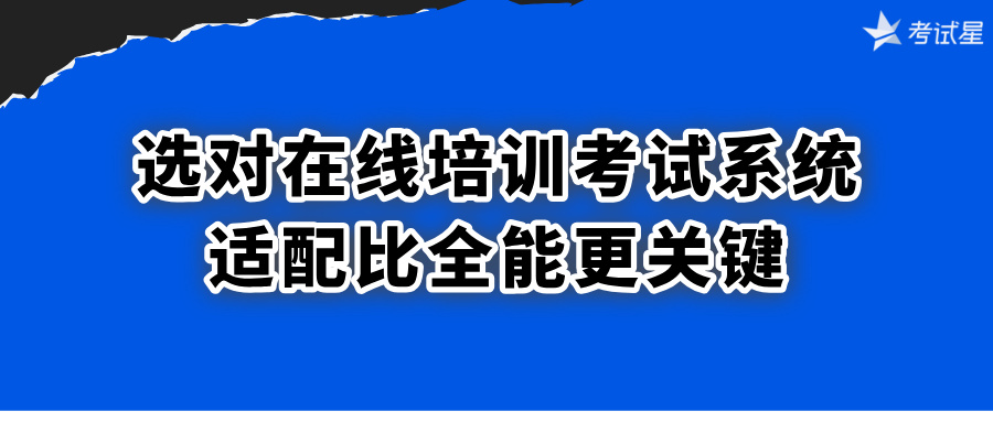在线培训考试系统