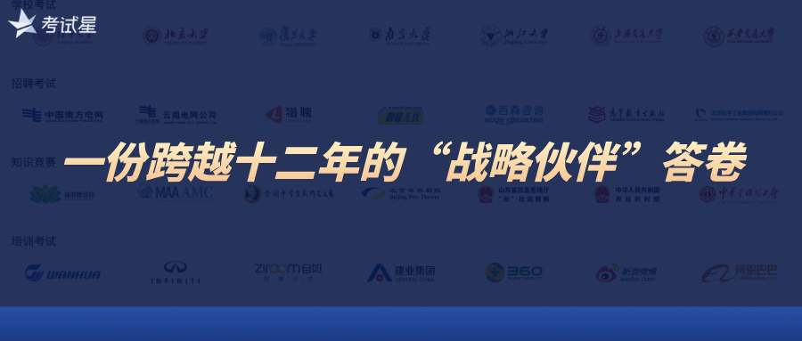 星案例 | 一份跨越十二年的“战略伙伴”答卷