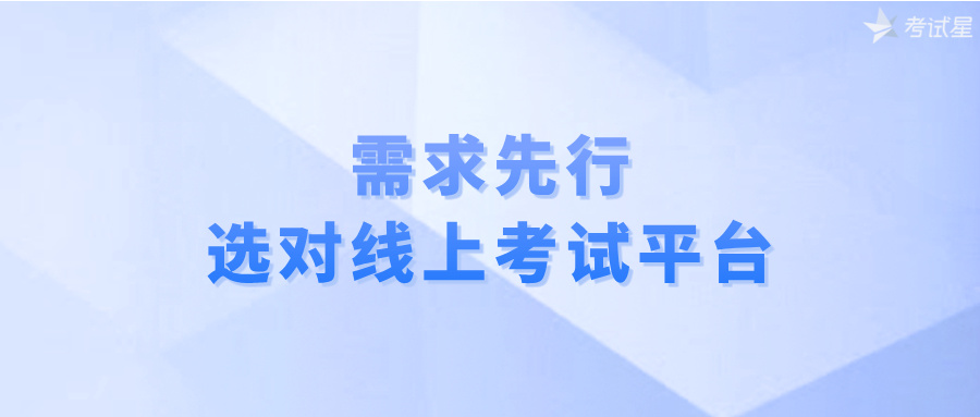 线上考试平台