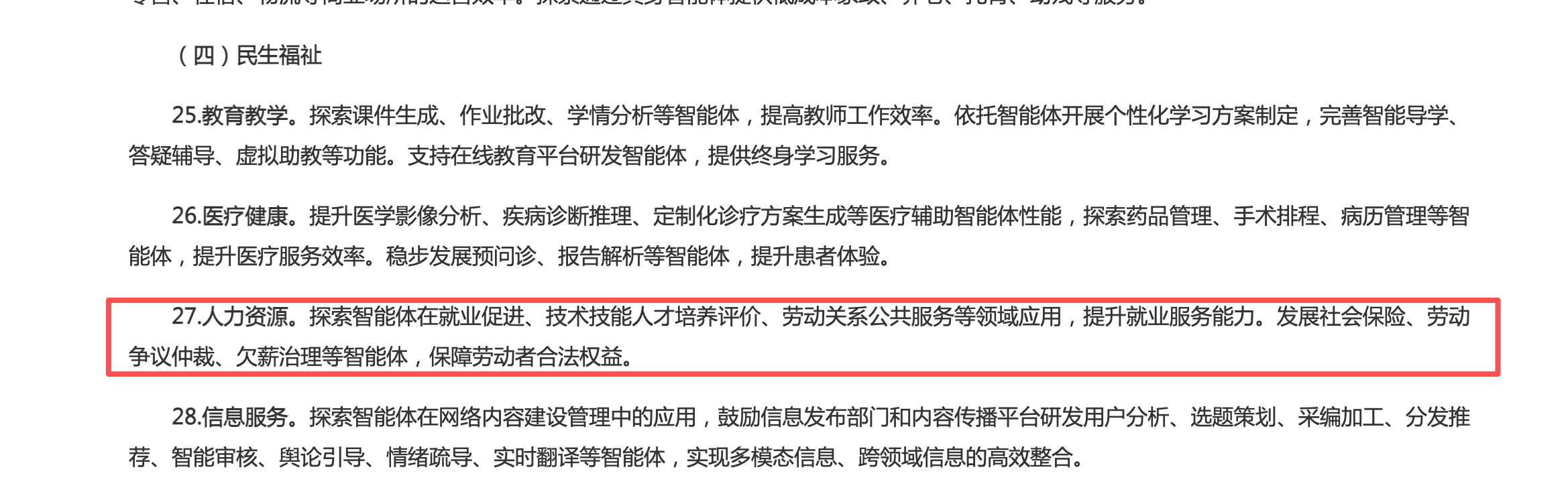 政策