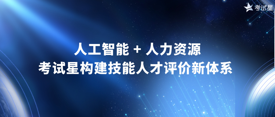 考试星