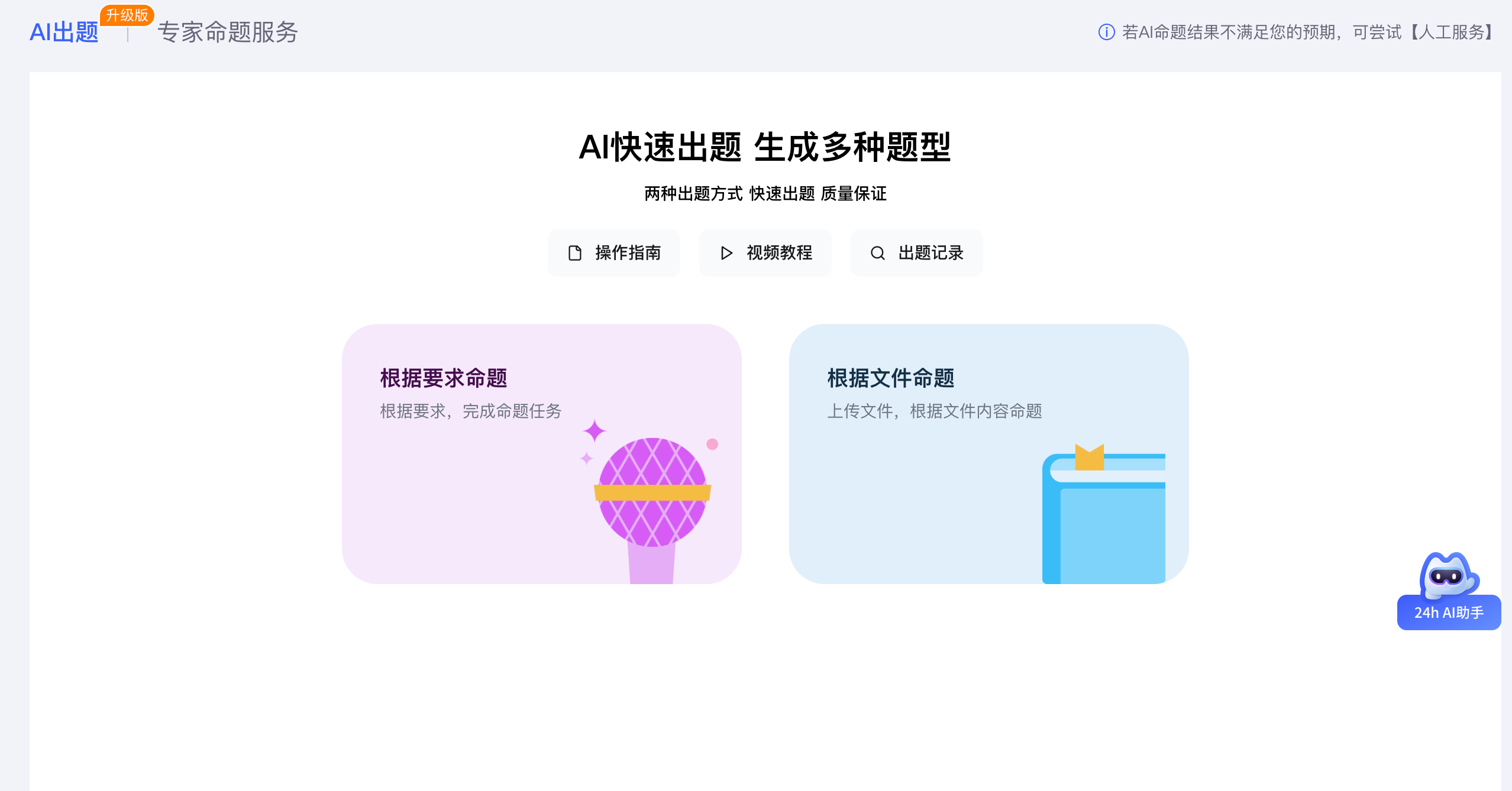 AI出题