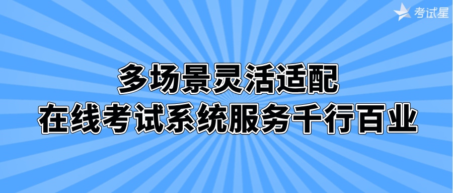 在线考试系统