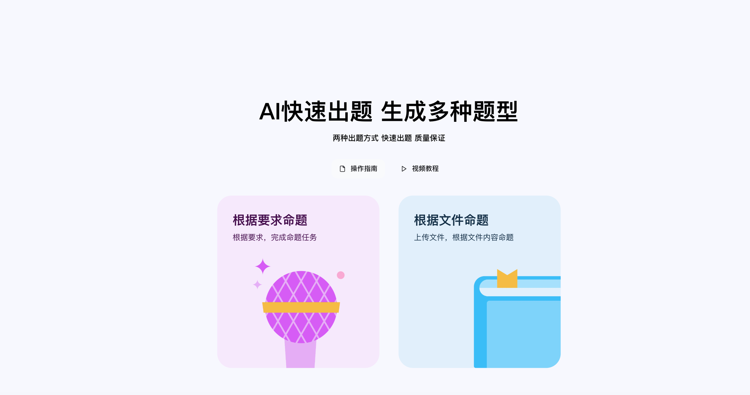 AI出题