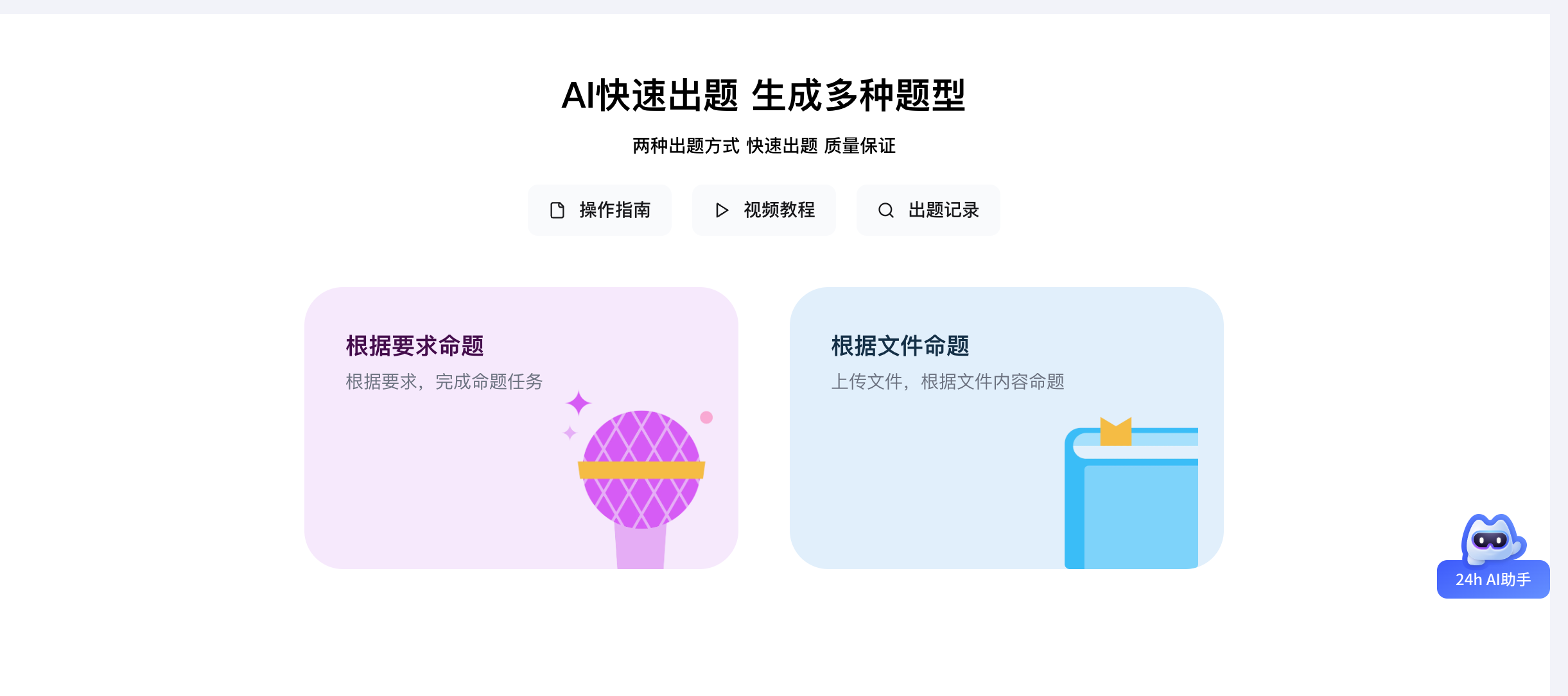 AI出题系统