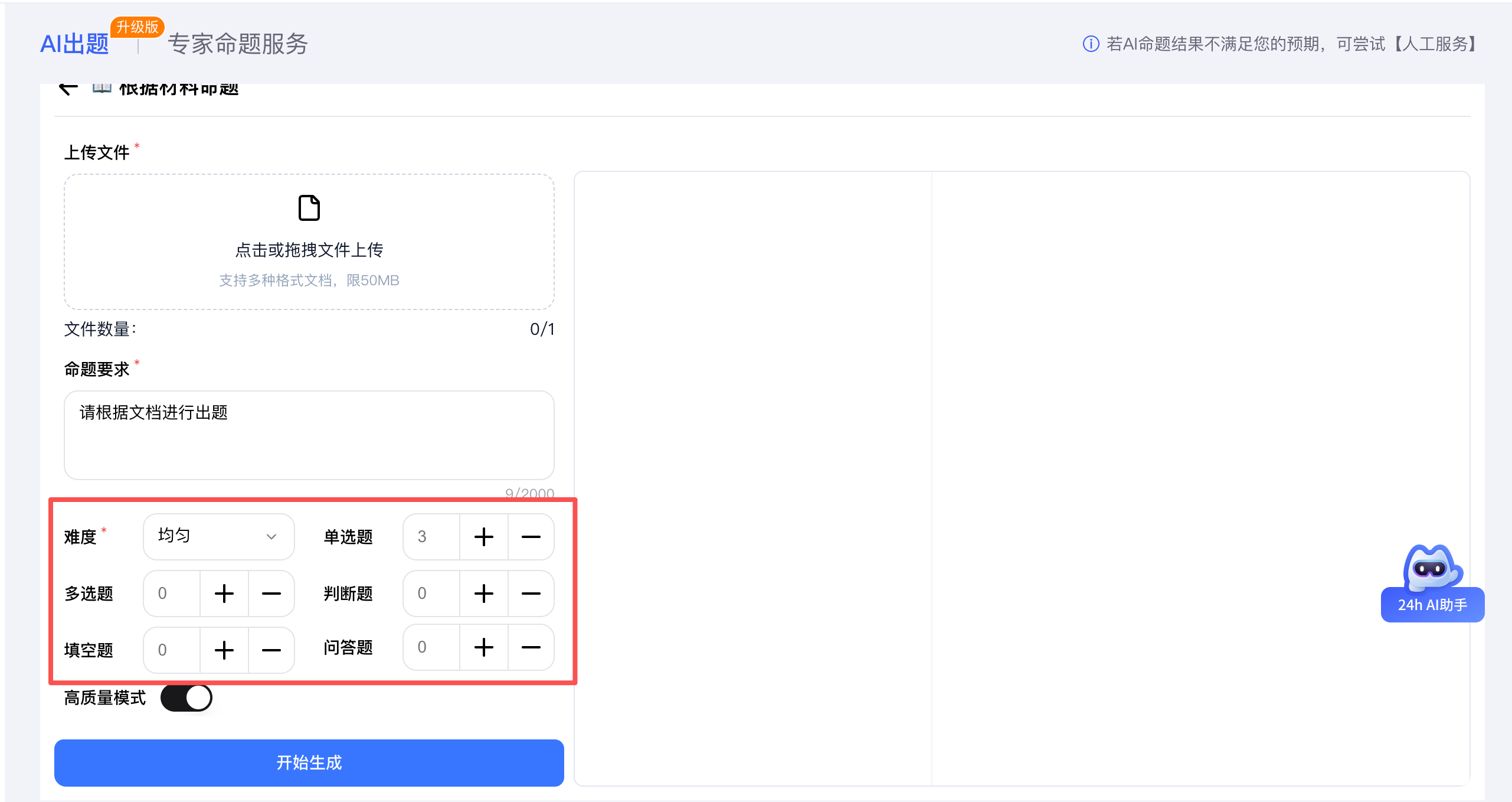 AI出题系统