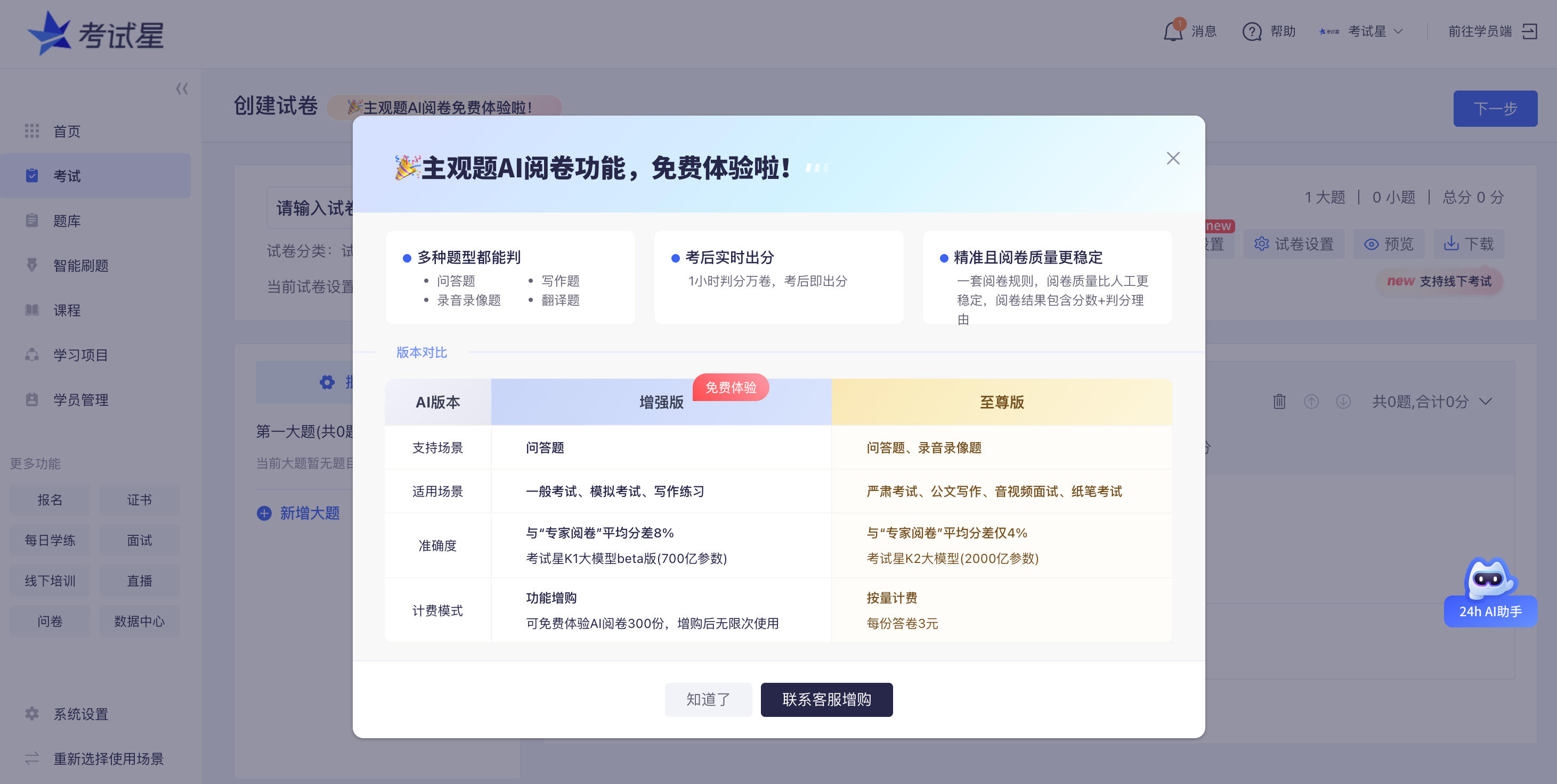 AI阅卷系统
