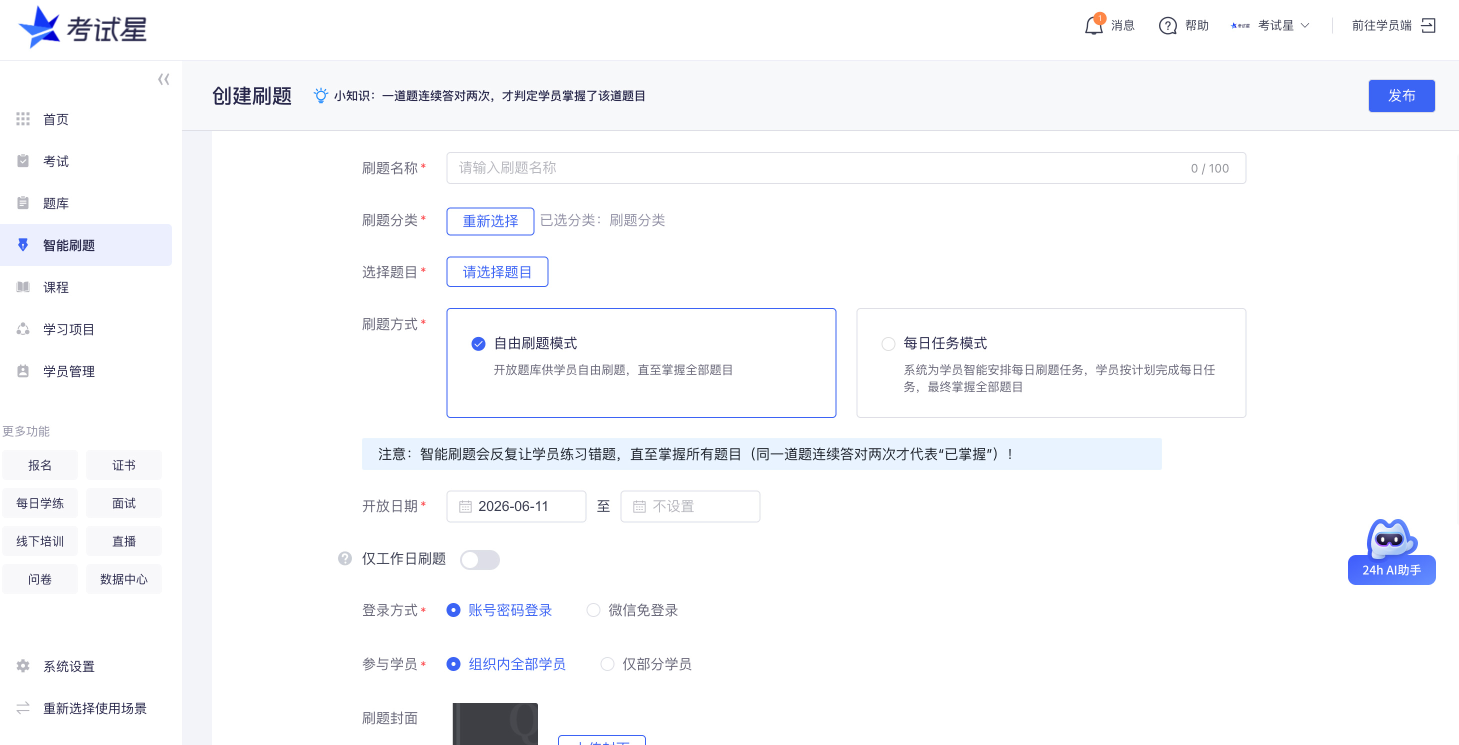 刷题小程序
