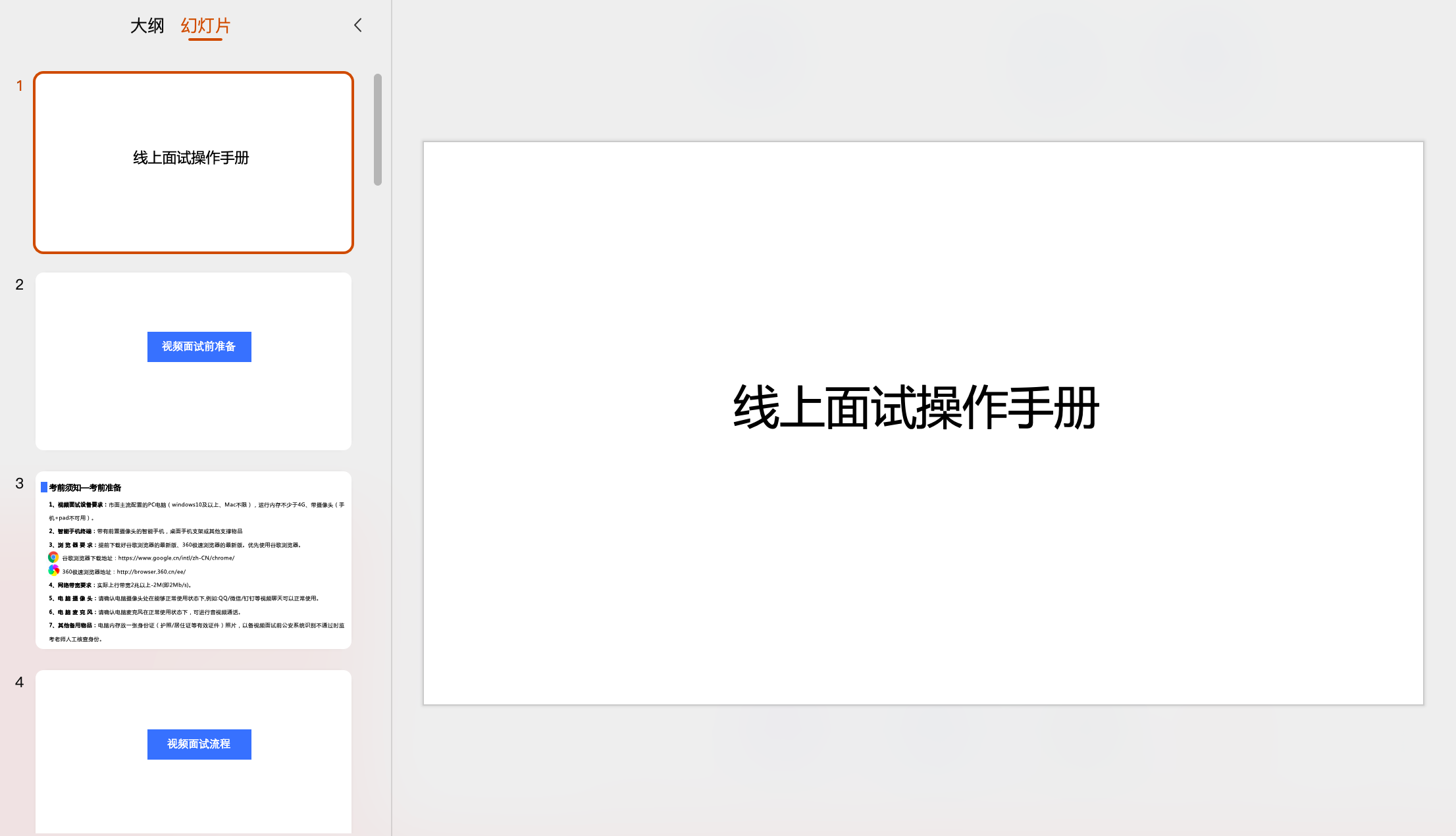 线上面试手册