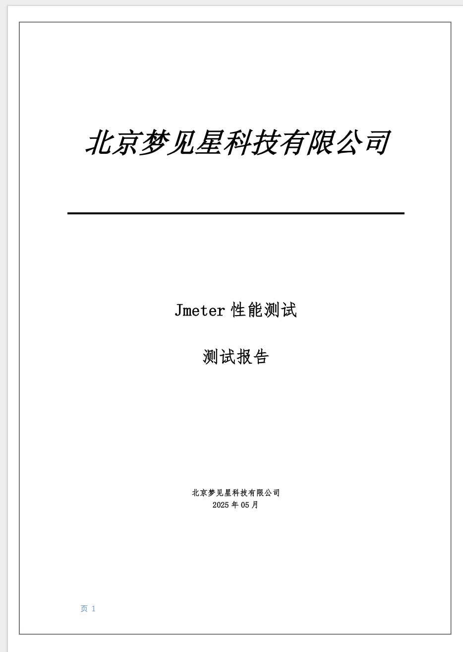 考试星压测报告