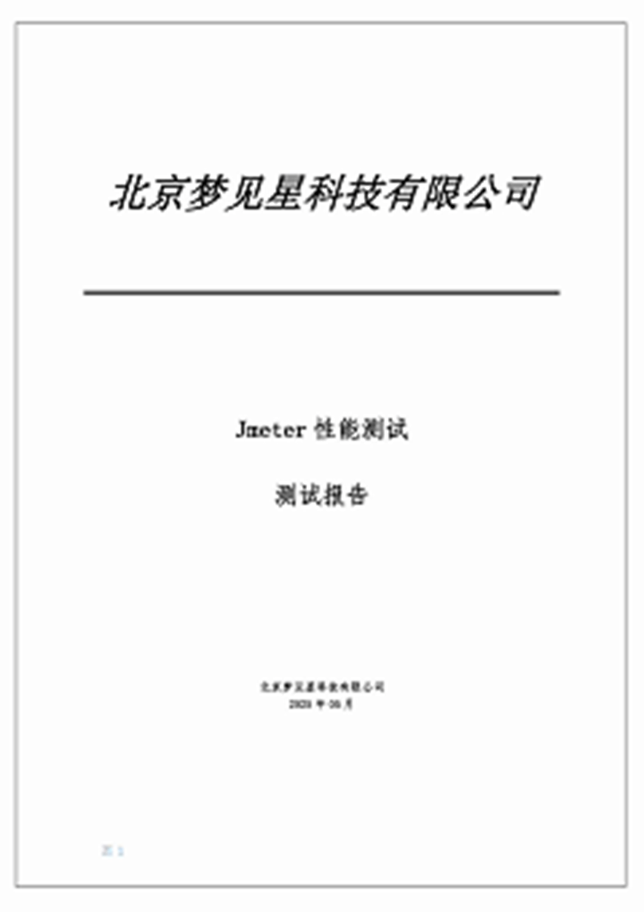 压测报告
