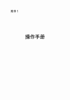 操作手册