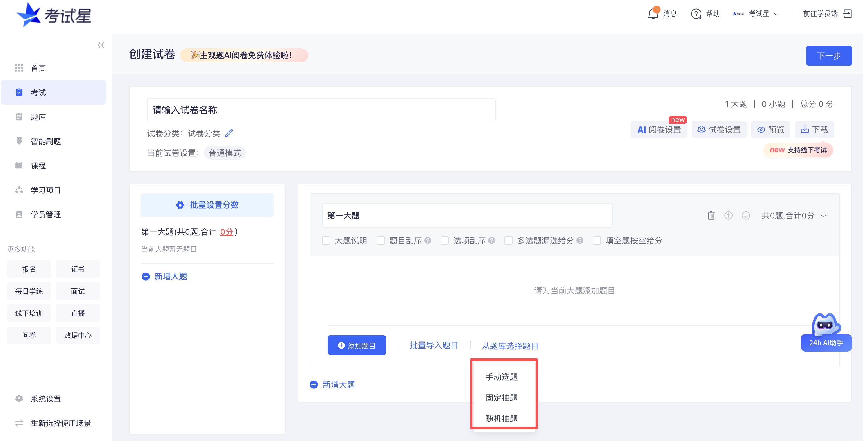 组卷系统