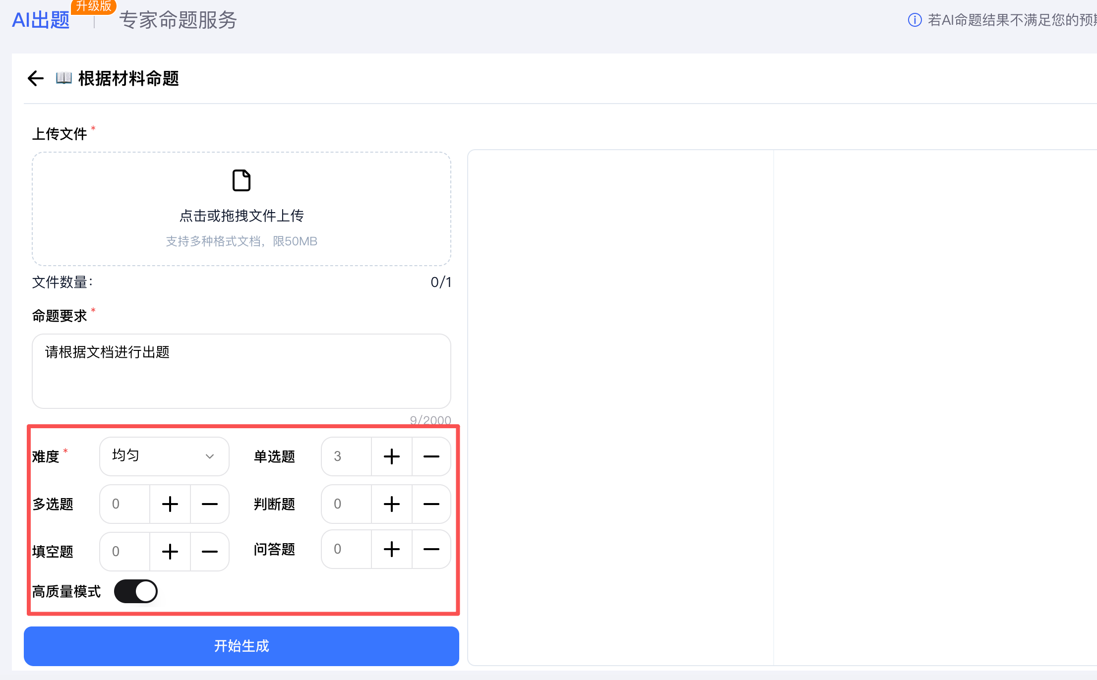 考试星AI出题系统