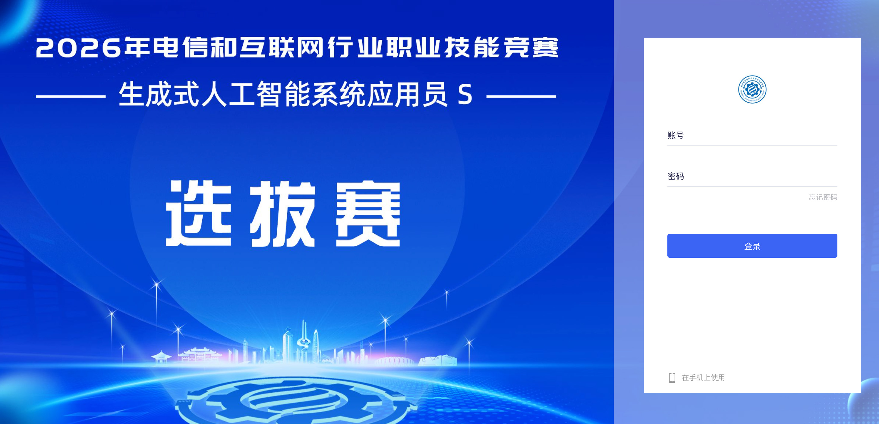 考试系统登录