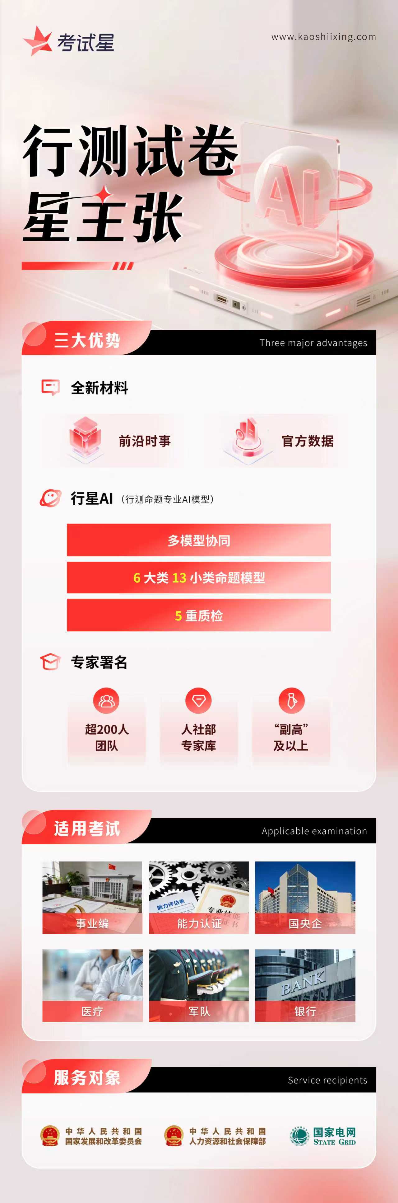 付费AI出题系统