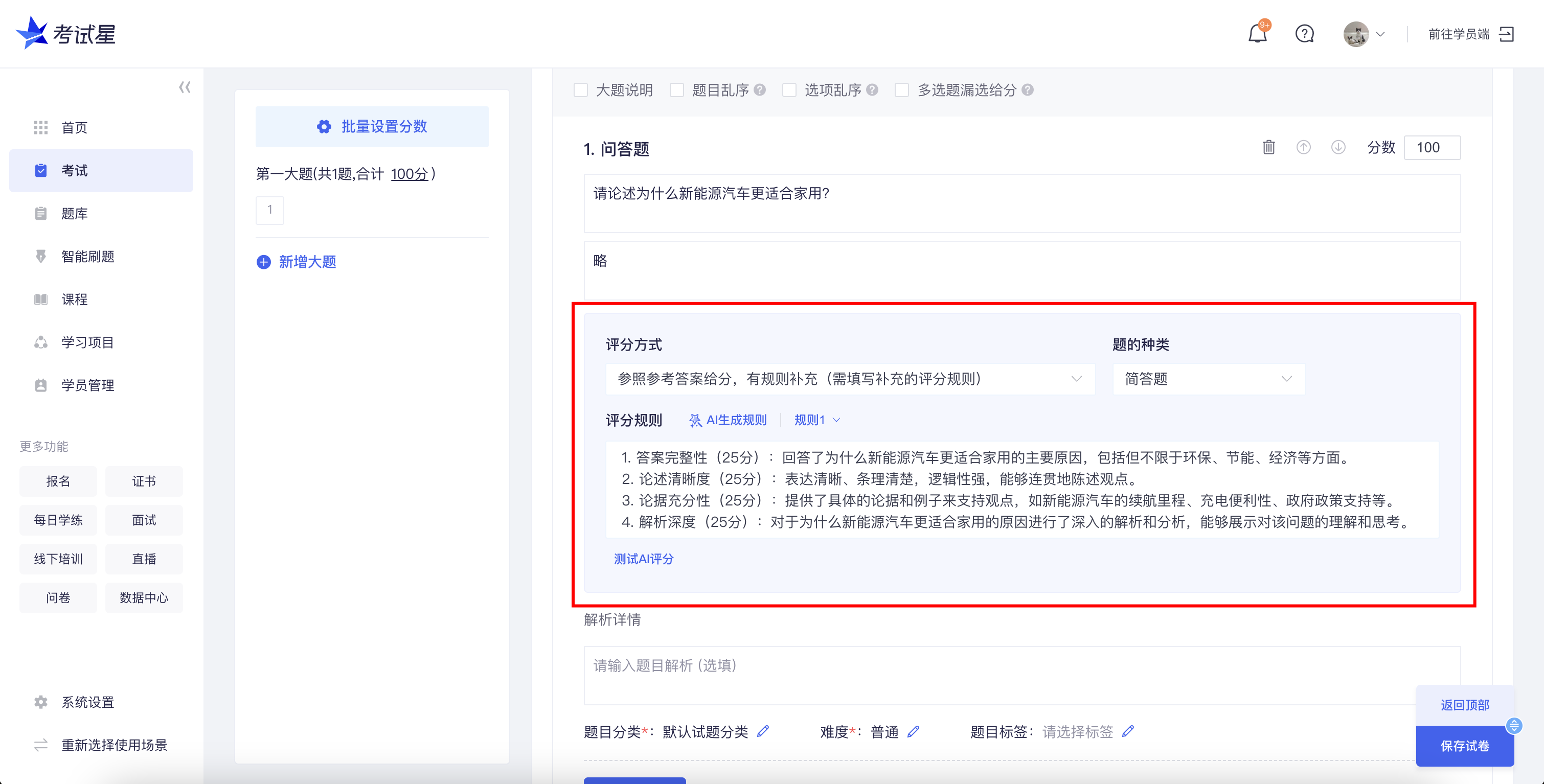 考试星AI判分